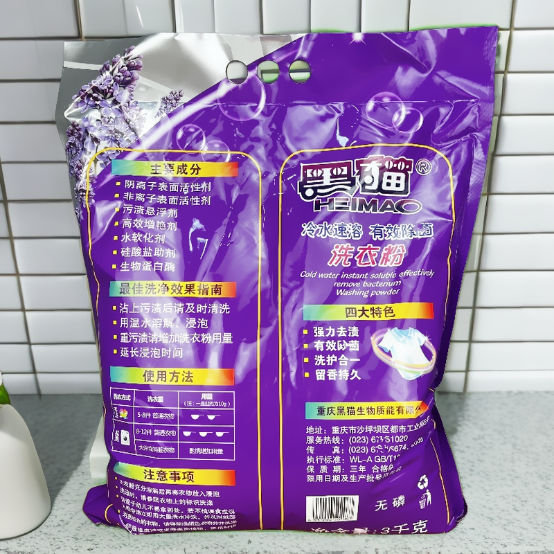 洗衣粉黑猫重庆肥皂厂清新花香冷水速溶3kg4袋洗衣粉