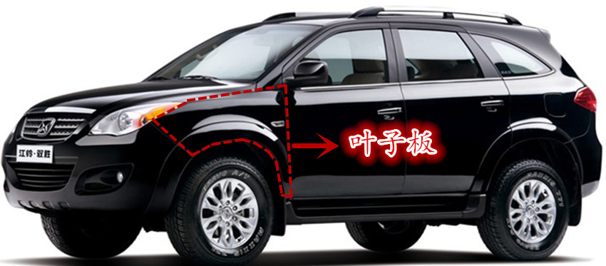 江铃驭胜n350s350域虎四驱前轮叶子叶子板