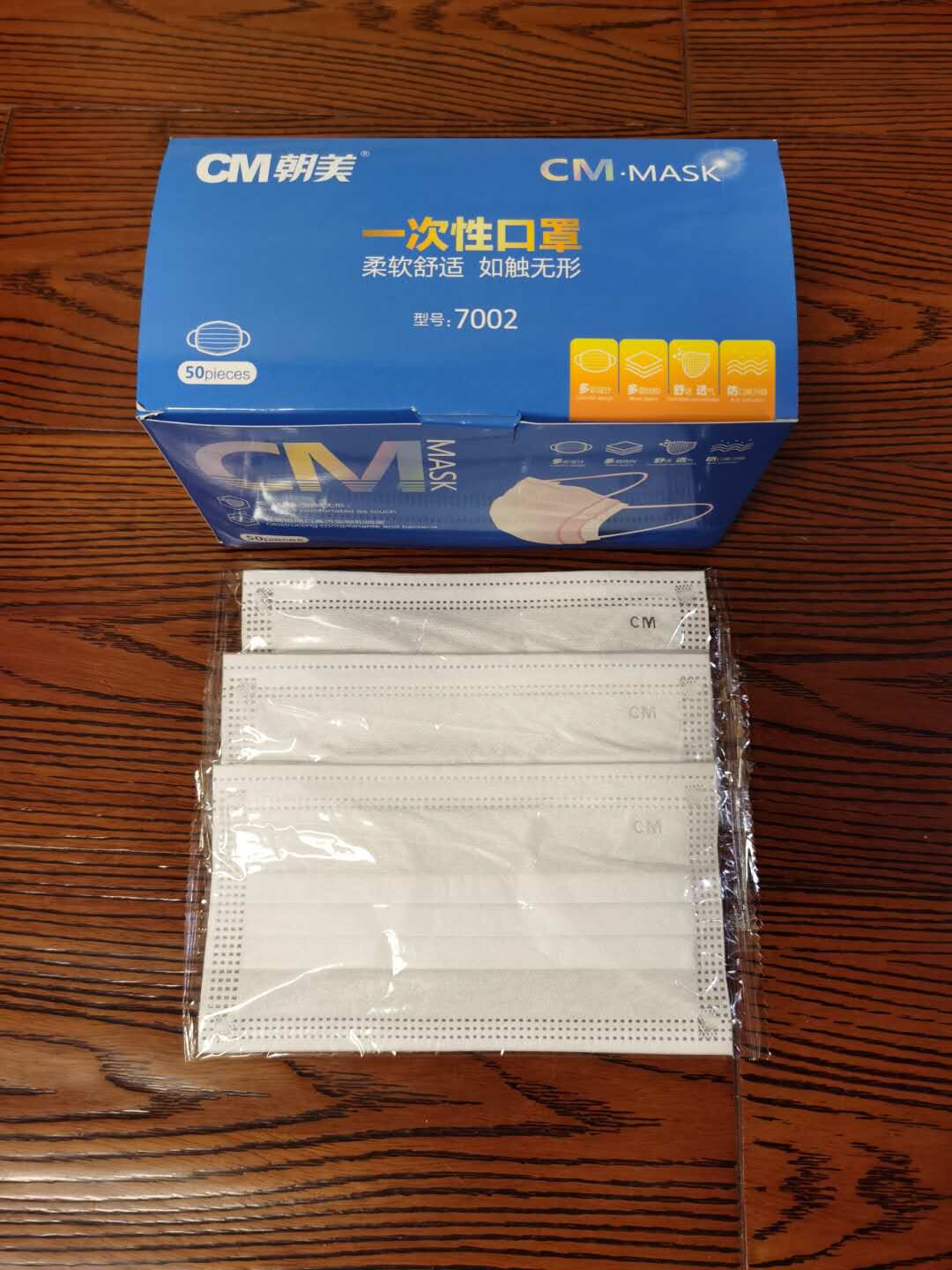 朝美7002一次性口罩三层无纺布熔喷布50只/盒独立包装9527现货