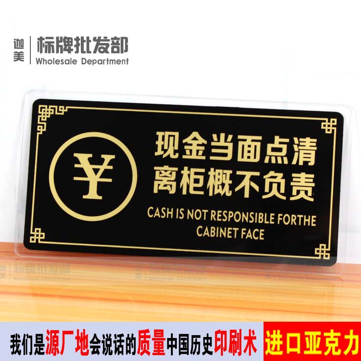 店铺商场超市收银台标牌温馨提示钱币请当面点清离柜概不负责标牌