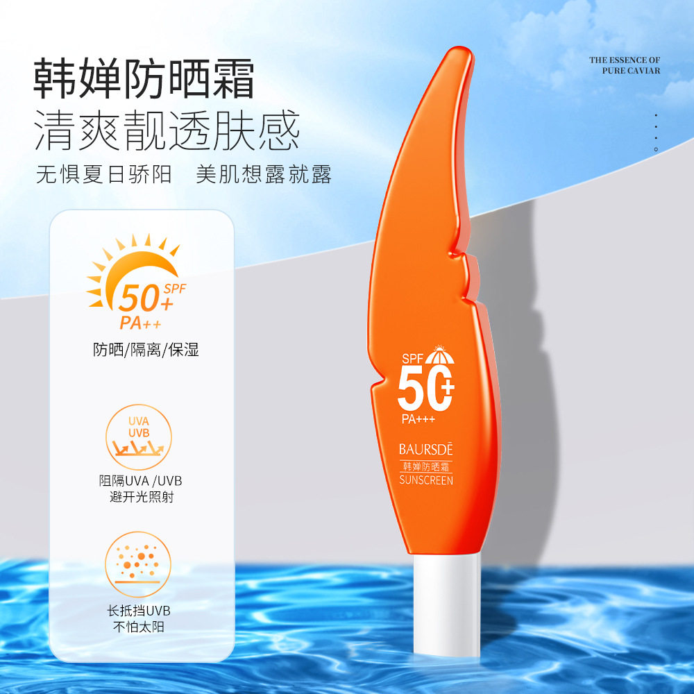 百瑟韩婵防晒霜spf50 隔离美白防晒pa   面部清爽防晒霜