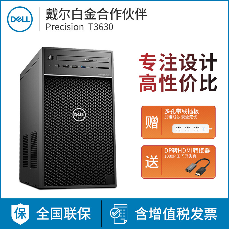 dell戴尔precisiont3630塔式图形工作站设计建模视频