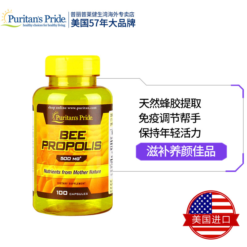 普丽普莱美国原装进口propolis蜂胶软胶囊原胶天然正品500mg100粒