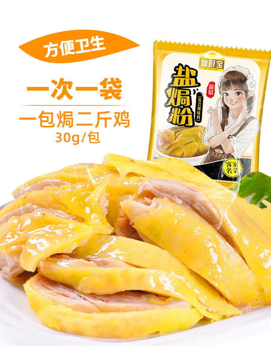厨宝盐焗鸡粉5包客家广东手撕鸡专用料正宗其它调料