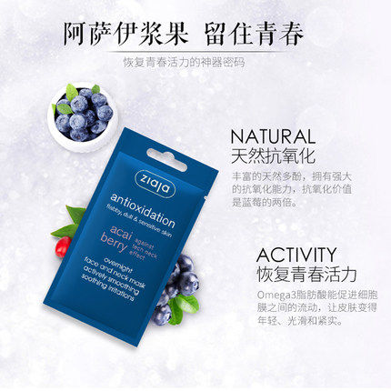 ziaja齐叶雅蓝朋友面膜20片 阿萨伊浆果抗氧化涂抹式补水保湿面膜