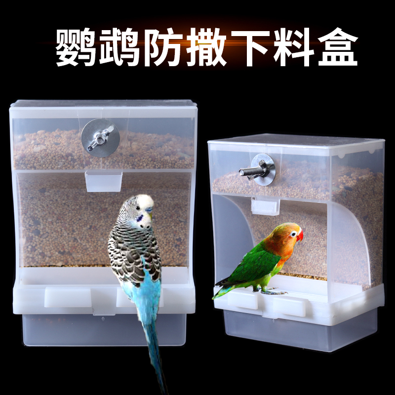 食盒鸟食食罐新款鹦鹉饮水器防撒防谷壳分离喂食器