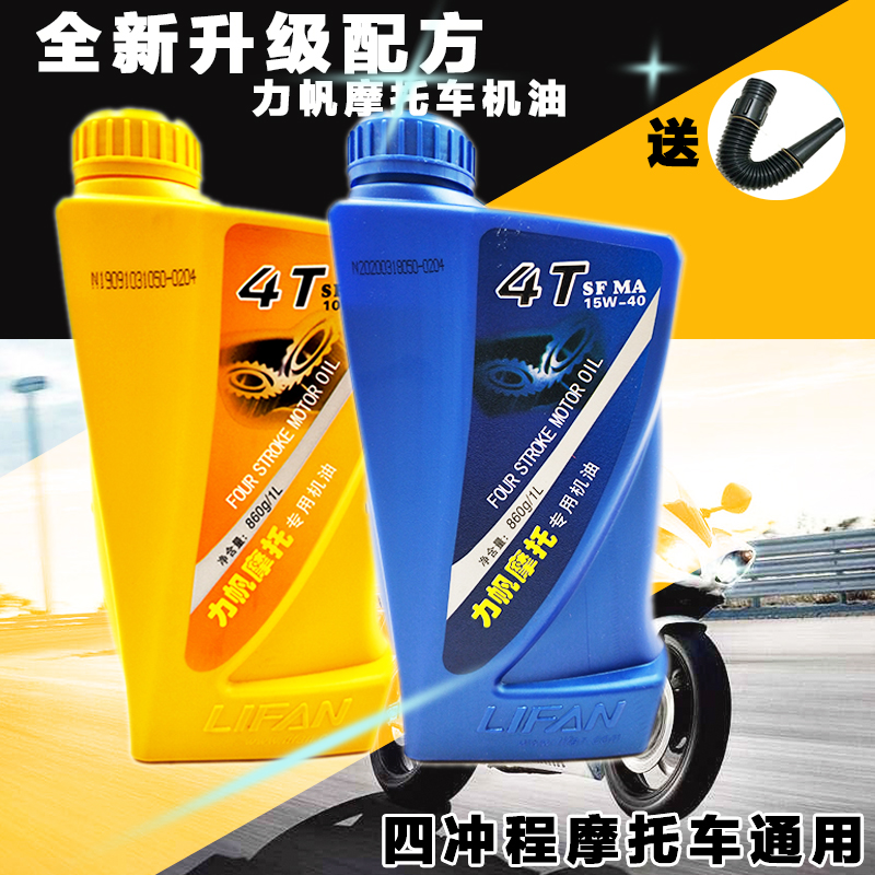 机油摩托车原厂正品力帆专用专用机三轮助力踏板摩托车机油