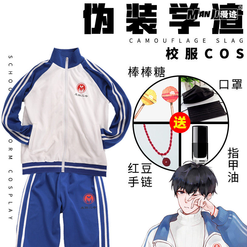 校服伪装学渣cosplay贺朝谢俞同款cos同人动漫运动服cosplay女装
