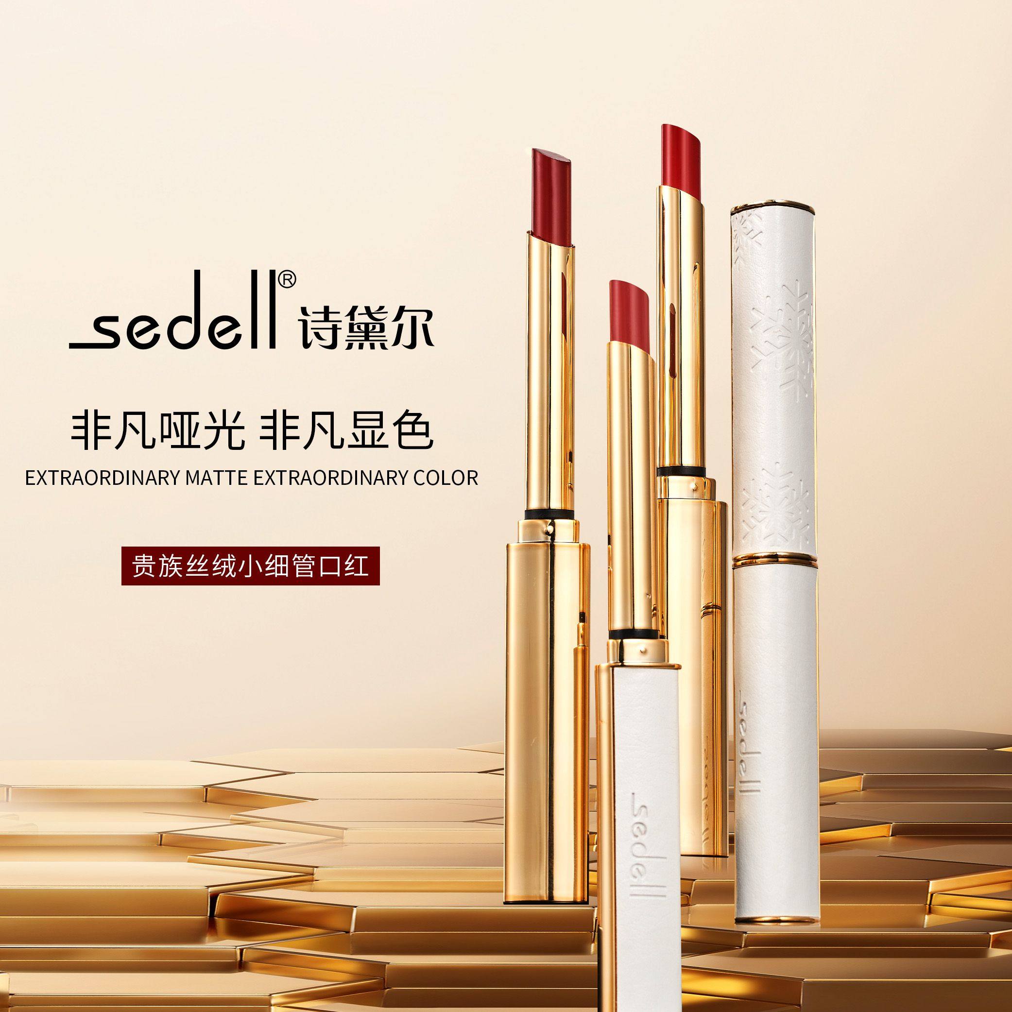 诗黛尔贵族丝绒细管口红色泽饱满水润鎏金管身唇膏