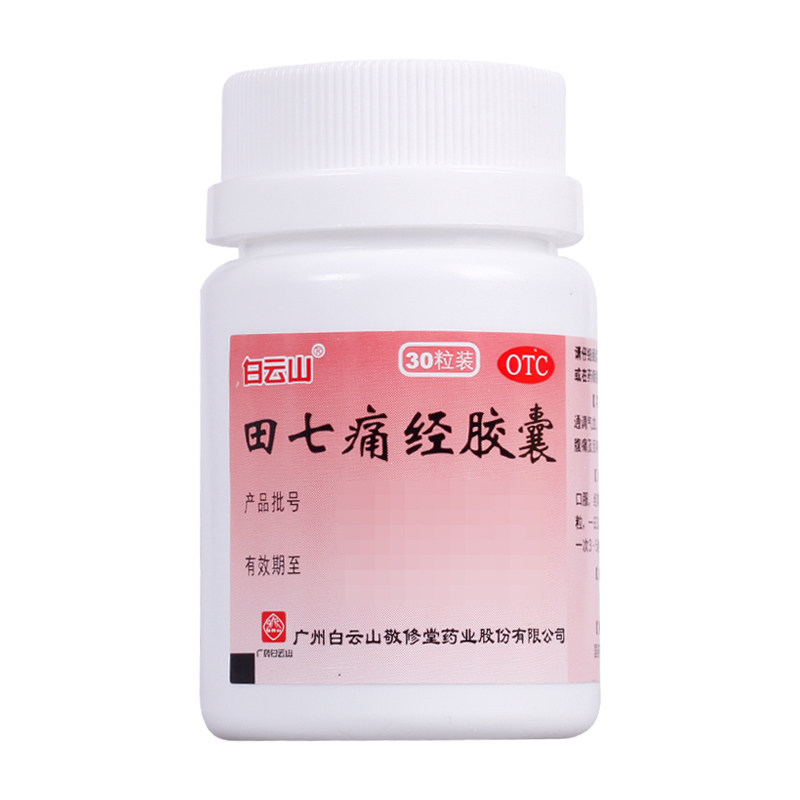 敬修堂田七痛经胶囊30粒经期腹痛止痛调经因寒妇科用药