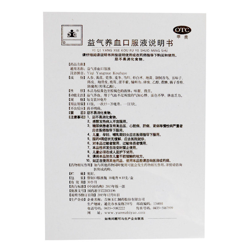 玉仁 益气养血口服液10支 气血不足气短心悸体虚乏力面色不华补血