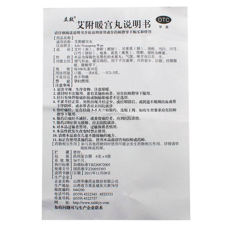立效艾附暖宫丸6g6袋暖宫调经月经量少后错月经腹痛子宫虚寒
