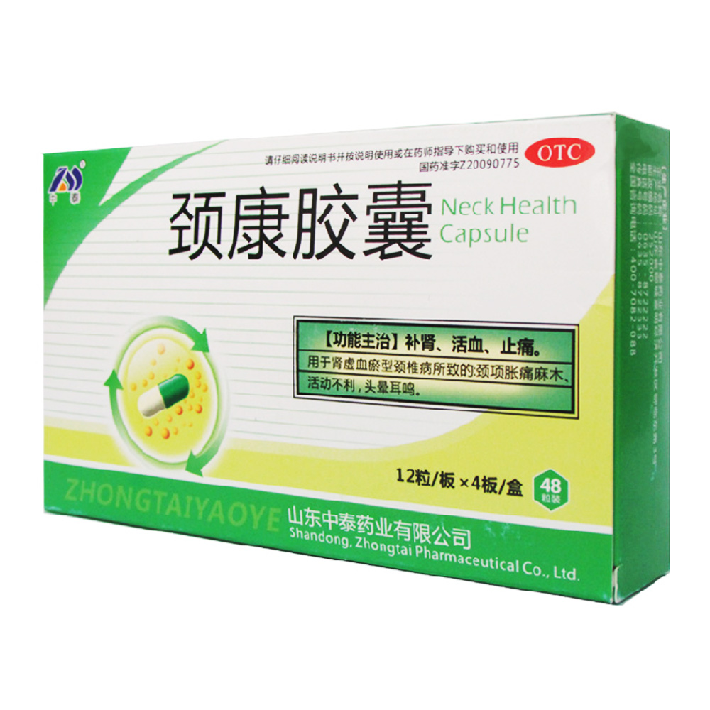 日期新鲜中泰颈康胶囊48粒补肾止痛肾虚颈椎病风湿骨外伤