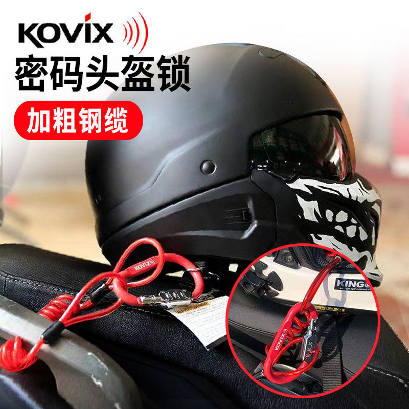 头盔kovix密码锁摩托车防盗固定全盔电动车绳锁小巧自行车锁
