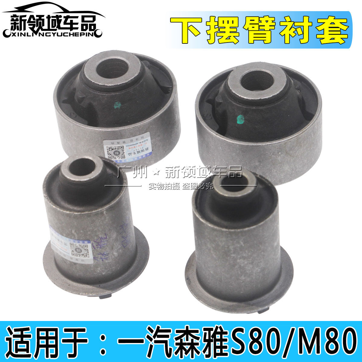 悬挂适用于一汽森雅m80s80下摆下肢臂支臂下上下摆臂