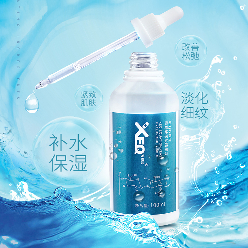 xeo玻尿酸原液正品女官方德沃xeq三重酵母精华 德袄