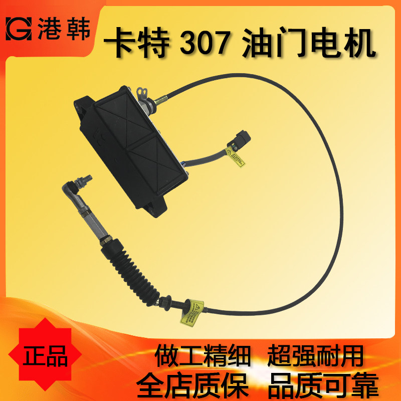 挖掘机配件卡特cat307c307d专用电子油门电机加油其他