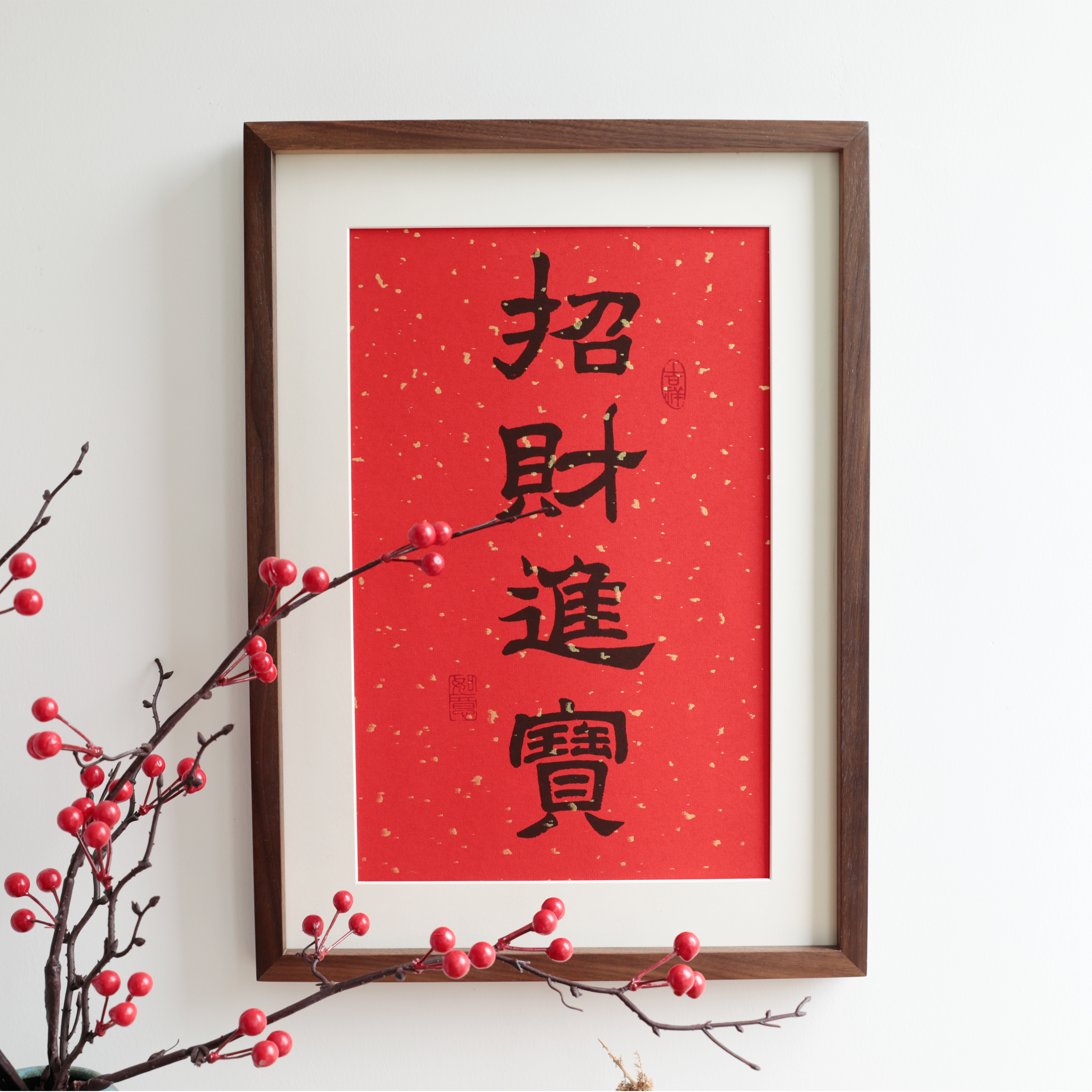 招财进宝书法摆件店铺开业挂墙实木相框玄关摆台书法