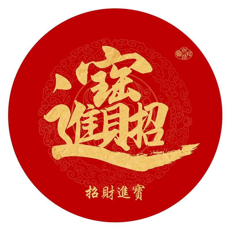 壁画福字挂画客厅玄关入门圆形招财进宝年年有余红色现代装饰画