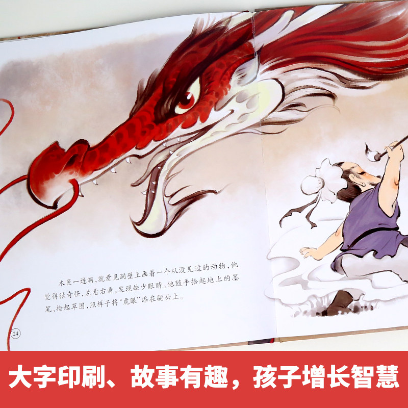 【满88-30】龙的传说 中国古代经典神话故事绘本 精装非注音版 民间