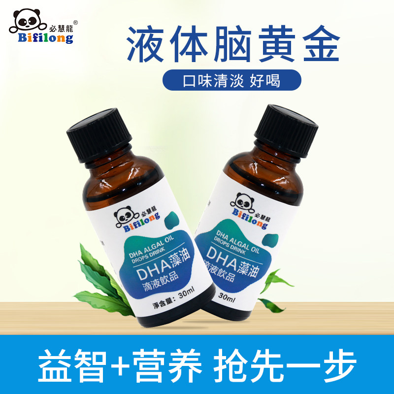 dha必慧龙微藻dha藻油滴剂成长黄金30mldha