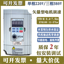 Stage frequency converter 3 7kw -5 5kw-7 5kw three-phase 380v 460v universal motor speed regulator