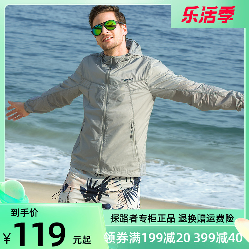 探路者防晒衣男夏季户外轻薄透气皮肤衣防紫外线钓鱼防晒服外套男