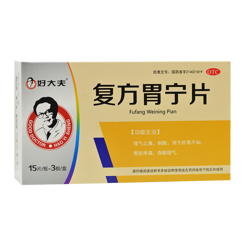 好大夫 复方胃宁片 45片/盒 rk