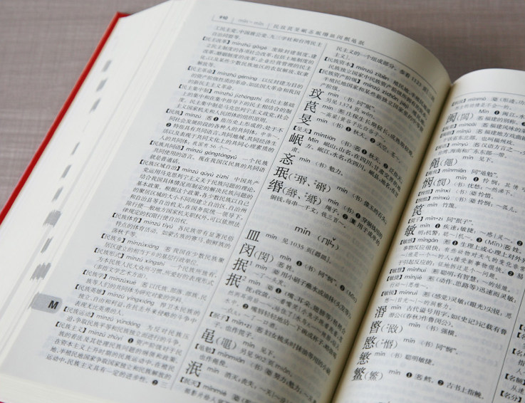 词典正版编辑室书籍工具书工具字典商务印书馆研究所现货汉语