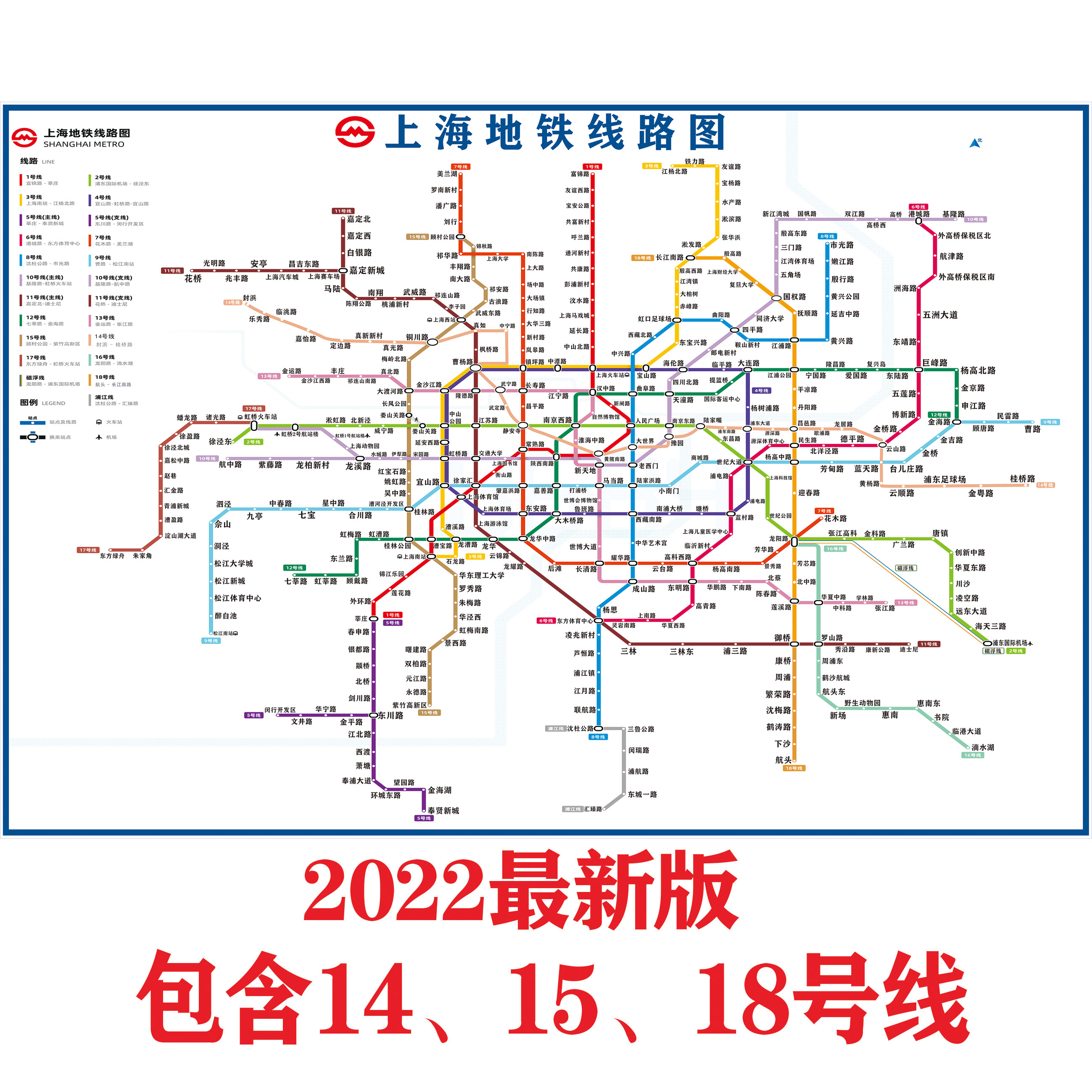 上海地铁换乘线路图轨道交通出行图大挂图规划图海报定制2022新版