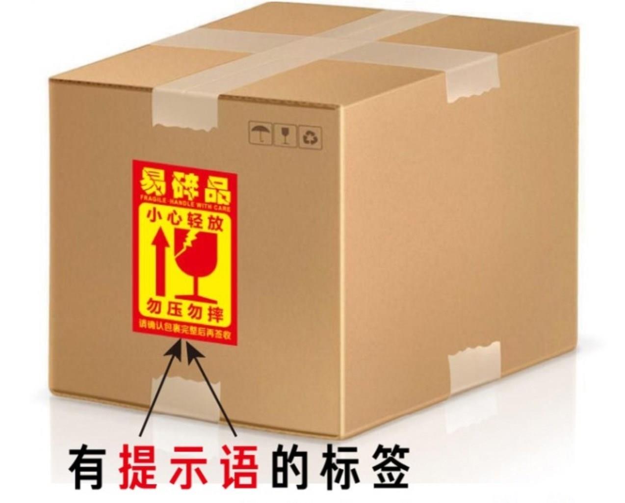 贴纸防水不干胶粘贴标签贴物流包装小心标志玻璃易碎快递用促销
