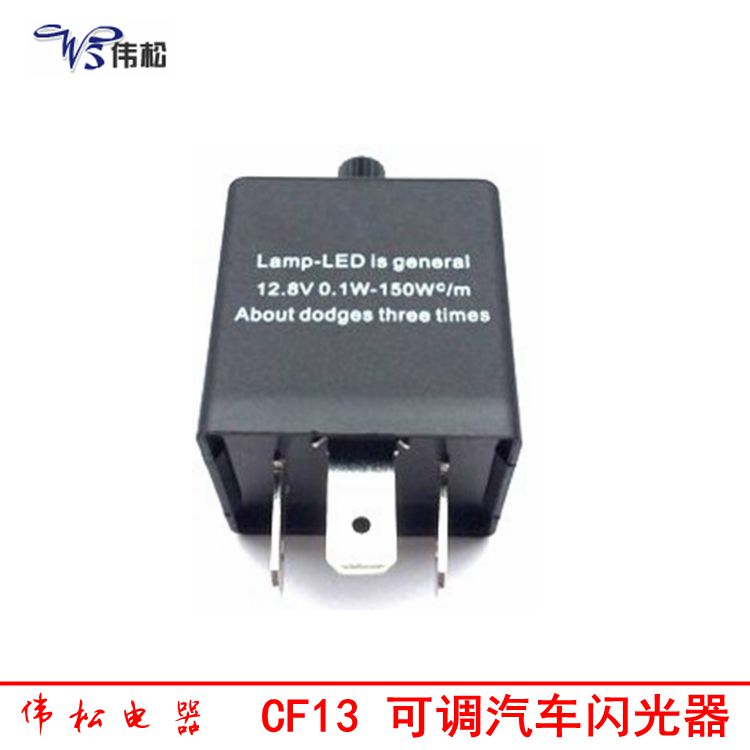 闪光汽车电子cf13jl02可调变频继电器led转向灯汽车继电器