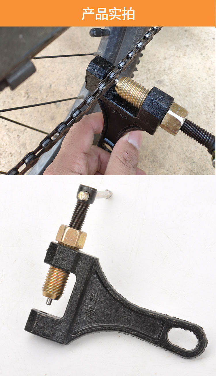 链条截链器拆工具适配自行车拆链摩托车拆节通用摩托车维修工具