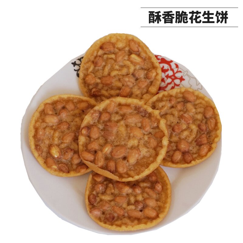 花生饼广西平南特产思介永兴无糖酥香脆油炸地豆饼月亮巴粑饼干