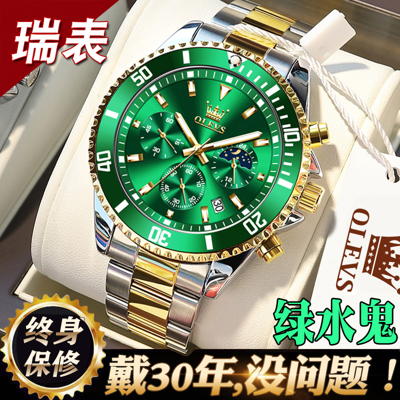 爱打扮(www.idaban.cn)，绿水鬼正品名牌瑞士新款男士手表机械表全自动绿水怪石英品牌十大