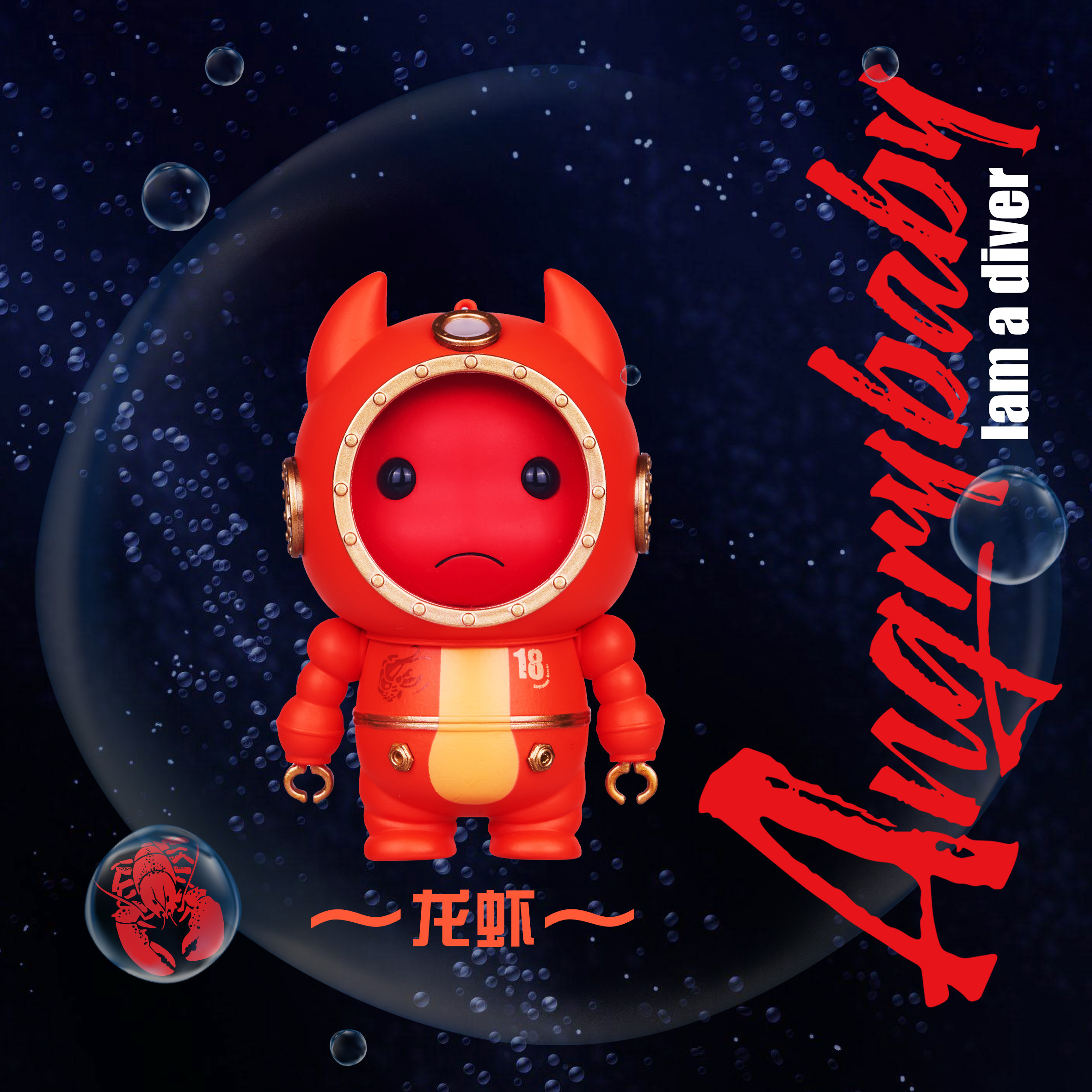 怒宝潮玩第三angrybaby潜水员盲盒随缘1个设计公仔潮玩盲盒