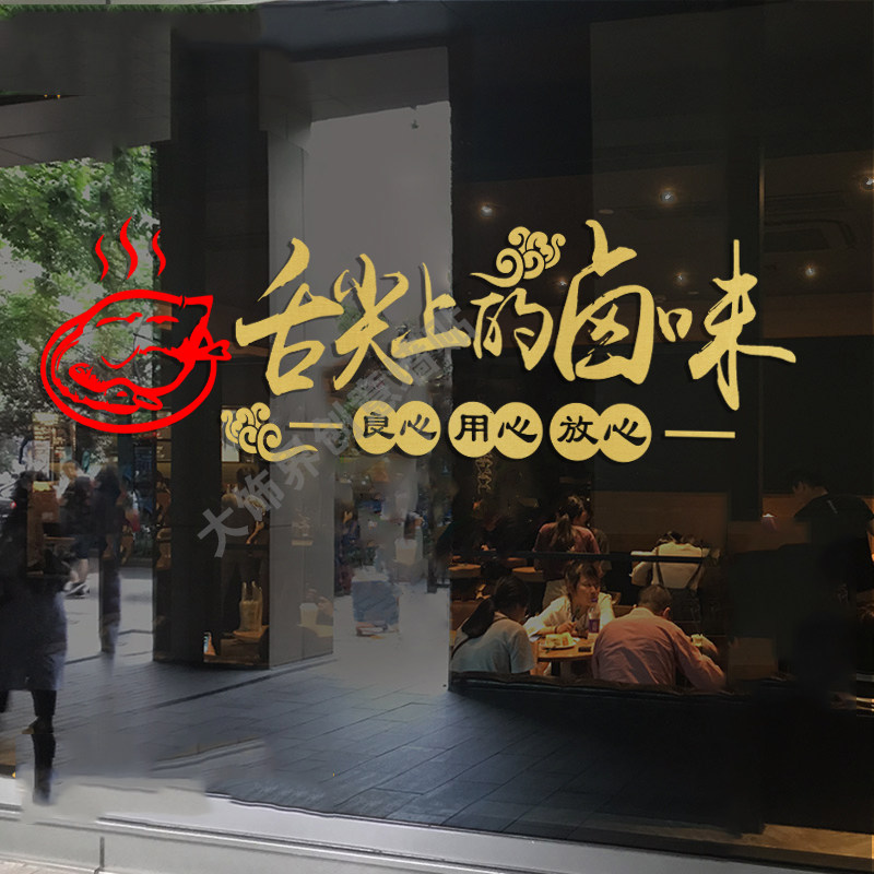 卤菜菜店熟食店贴纸装饰背景墙墙纸卤味凉菜卤肉软装墙贴