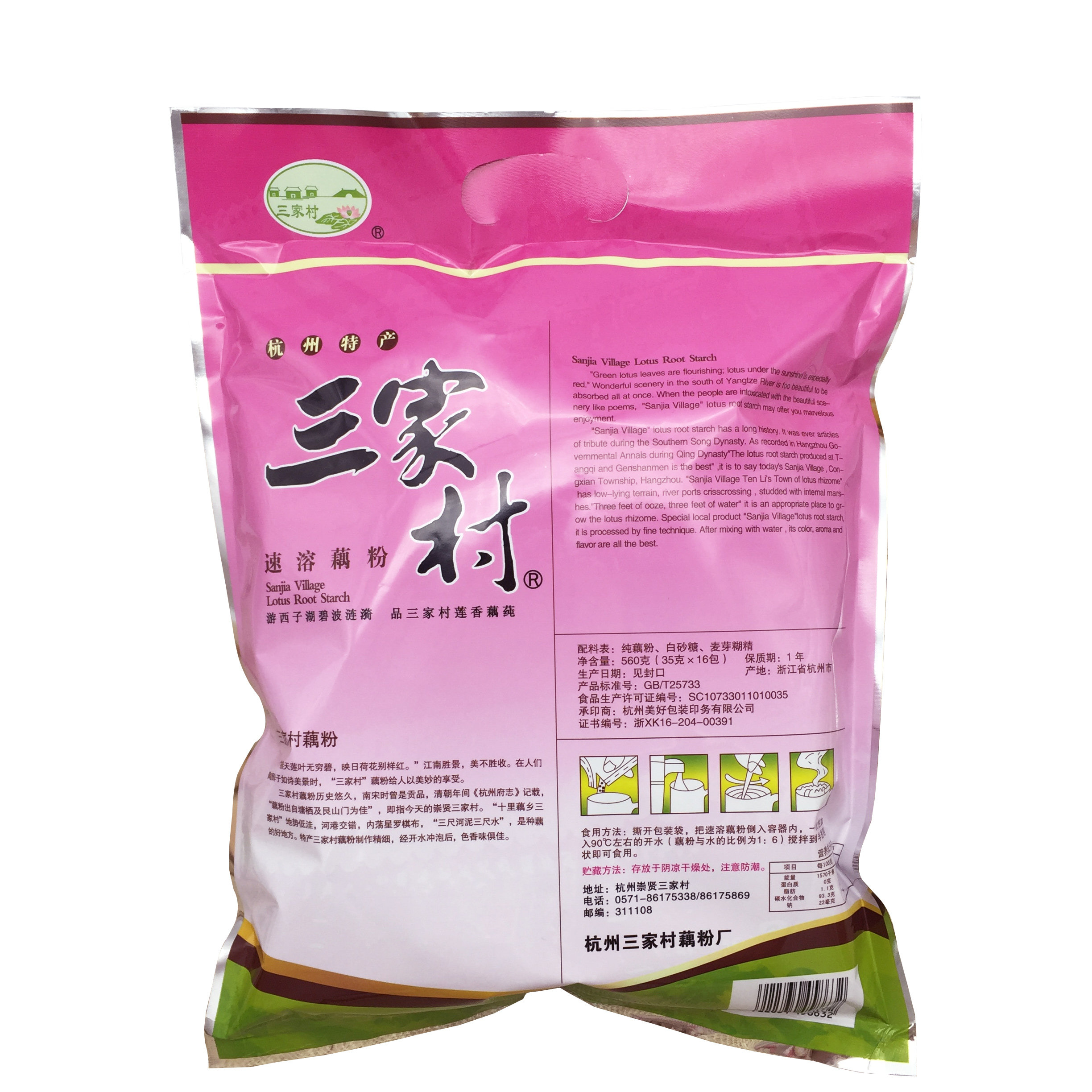 杭州特产正宗三家村西湖藕粉养胃速溶原味藕粉早餐小袋装560g4