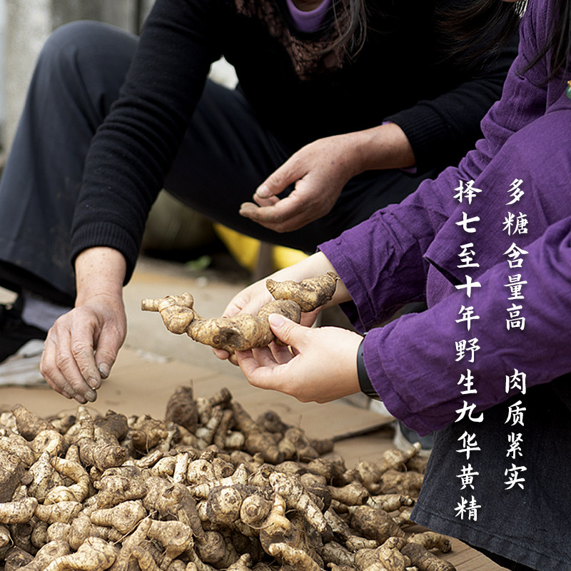 花舞纪家正品黄精九华山九晒九蒸制黄精糯头中药材传统滋补品其他