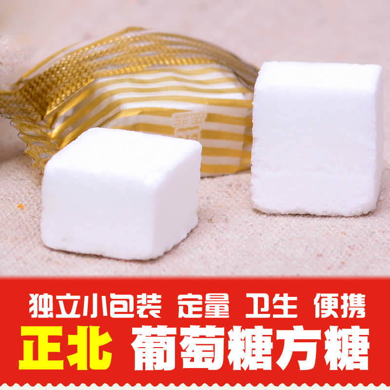 葡萄糖4盒包邮正北100g方糖块糖块婴幼儿成人白砂糖包