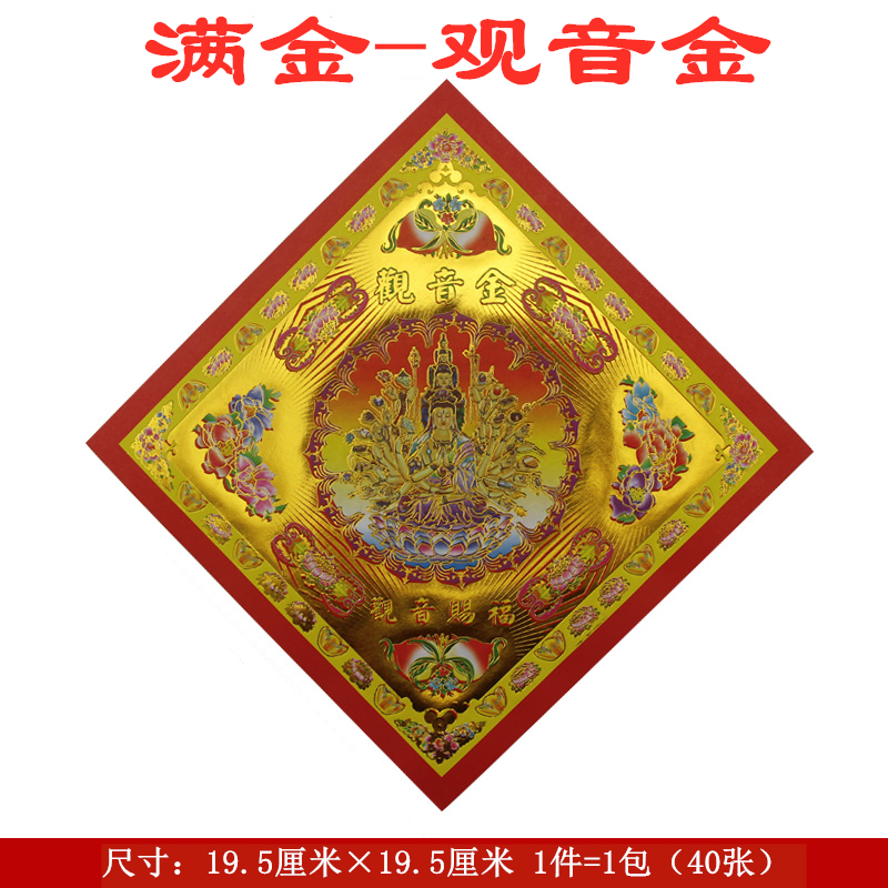 满金观音折纸手工纸折元宝花祈福用品平安双面折纸