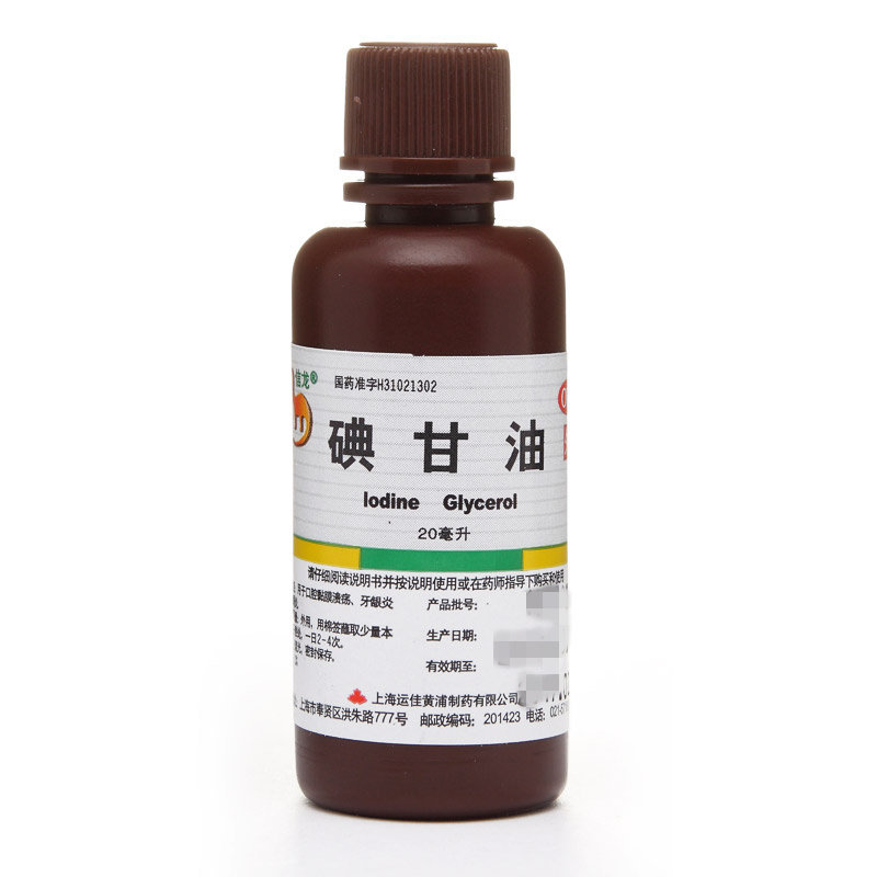 信龙碘甘油20ml 口腔黏膜溃疡 牙龈炎 冠周炎外用