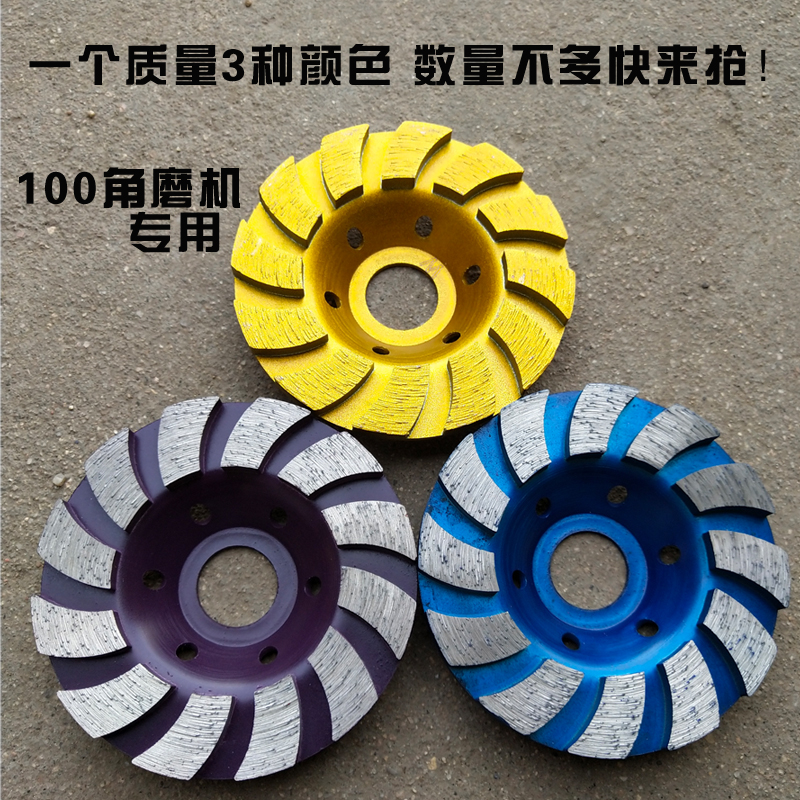 金刚石磨片水泥混凝土打磨片100碗磨盘角磨机墙壁石材砂轮抛光片