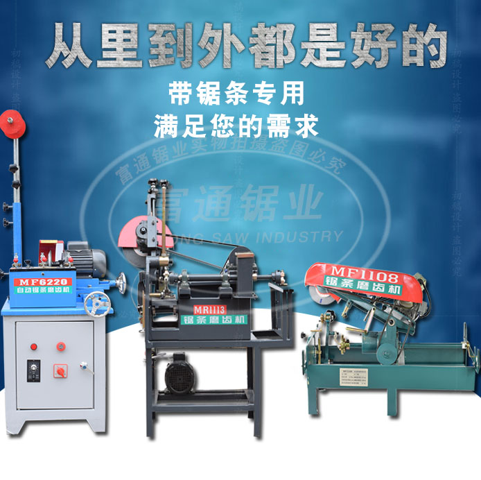 磨齿机带锯锯条合金磨锯机自动带锯机其他机械五金新