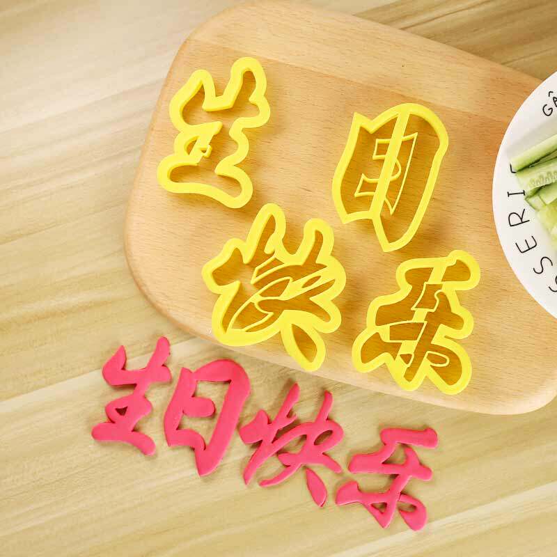 生日快乐长命百岁百年好合印字压字寿桃蛋糕饽饽馒头包子面食模具