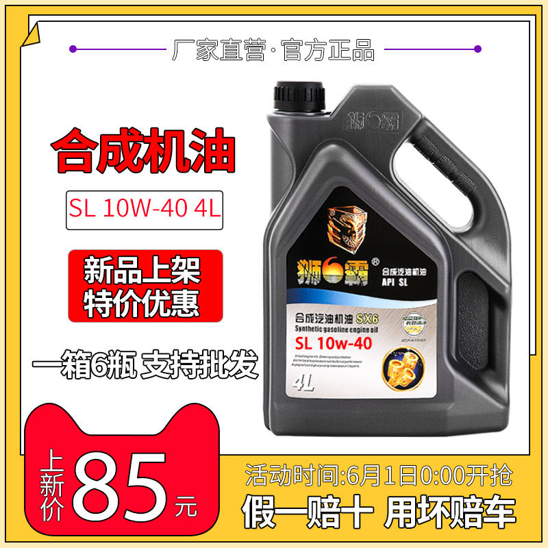 机油狮霸sl10w40汽车发动机4升合成合成机四季汽车发动机机油