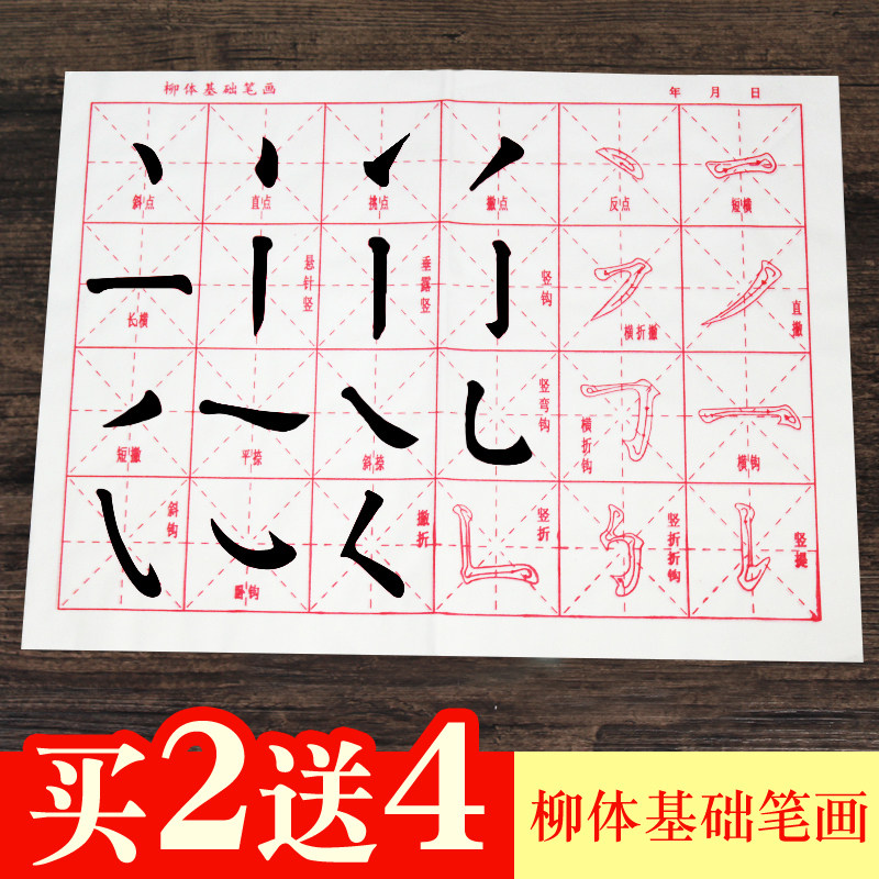 笔画练习描红儿童软笔书法练字字帖入门小孩宣纸