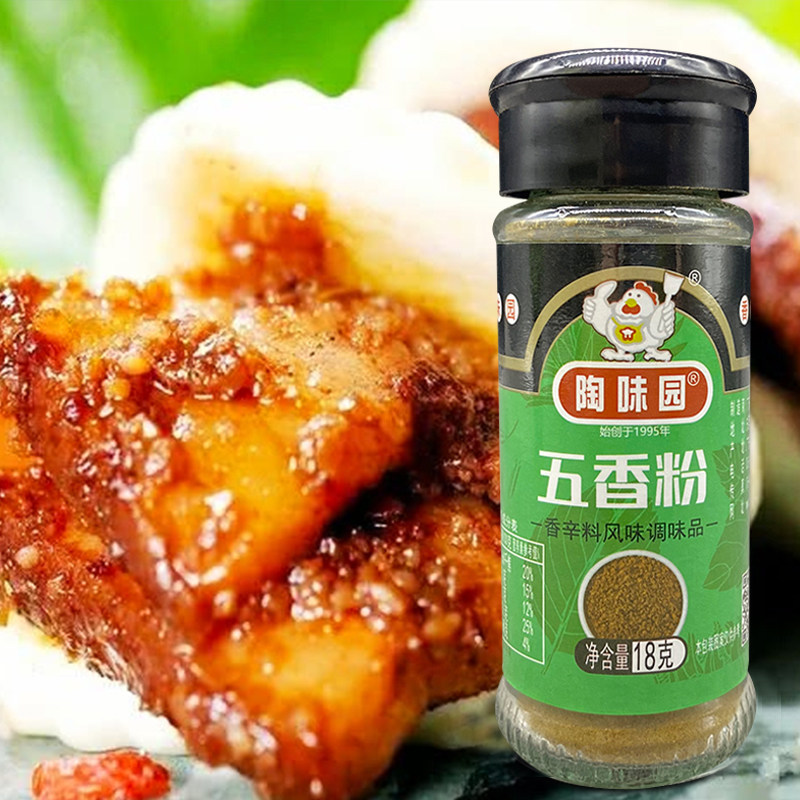 陶味园五香香粉18g小瓶瓶装烤串烤肉腌料蘸料花椒