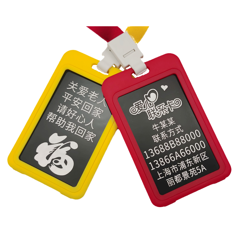 卡片联系紧急神器防走老年痴呆信息卡走失信息走丢智能手环