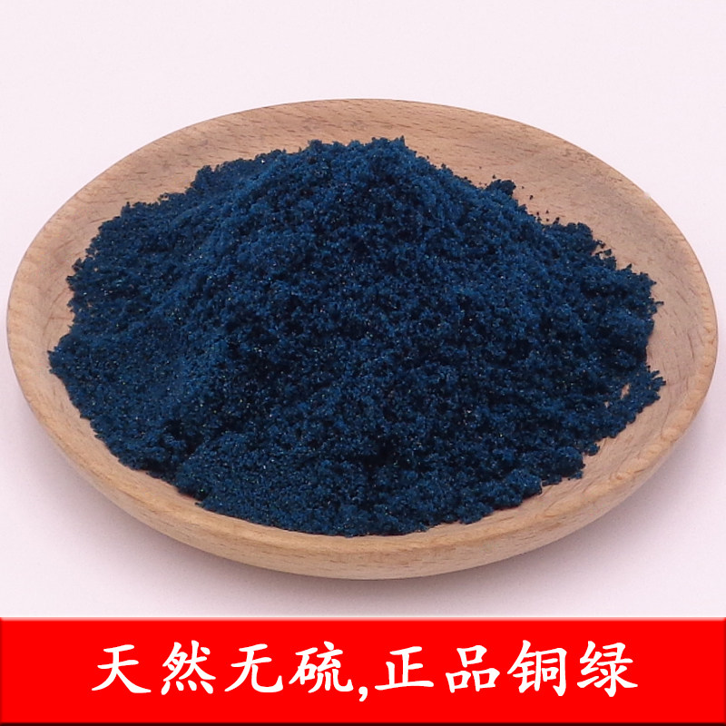 中药材铜绿500克包邮青铜绿 生铜绿粉 铜青粉 自然铜绿粉送运费险